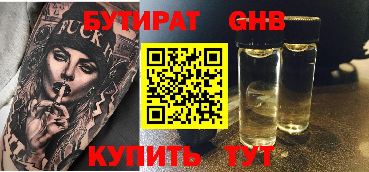 Бутират 99% Алексеевка
