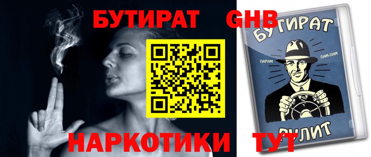 Алексеевка  Бутират 1.4BDO  Вход с VPN 