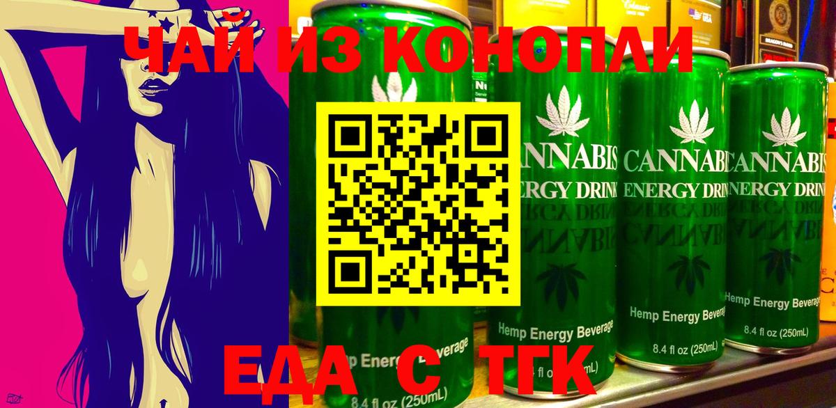 Алексеевка  Еда ТГК конопля  Вход с VPN 