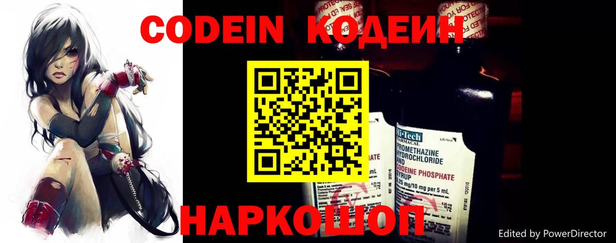 Кодеин Purple Drank  Вход с VPN  Кодеиновый сироп Lean Purple Drank  Алексеевка 