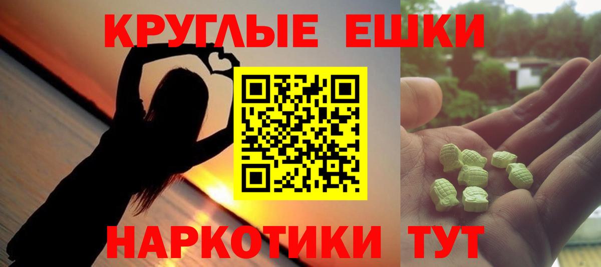 Ecstasy круглые Алексеевка