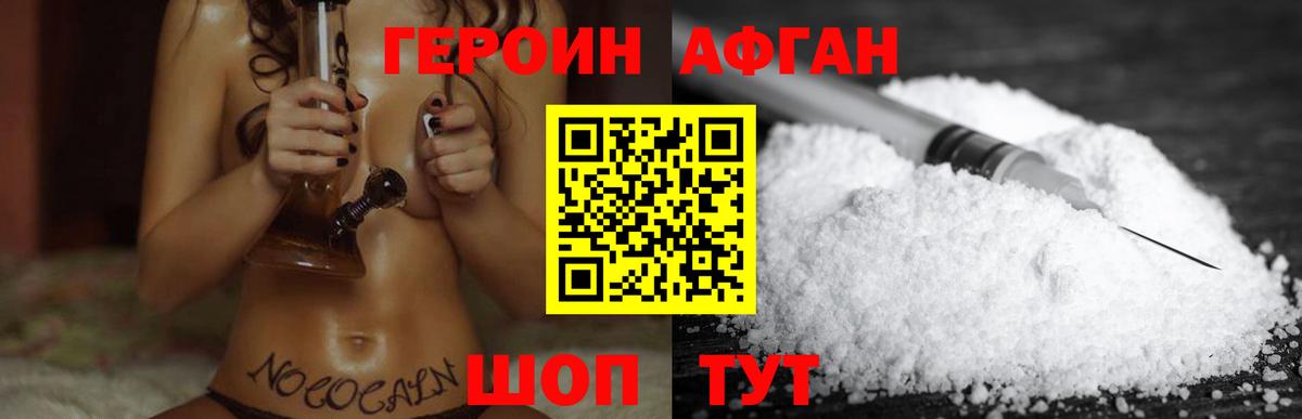 Героин  ГЕРОИН Афган  Вход с VPN  Алексеевка 