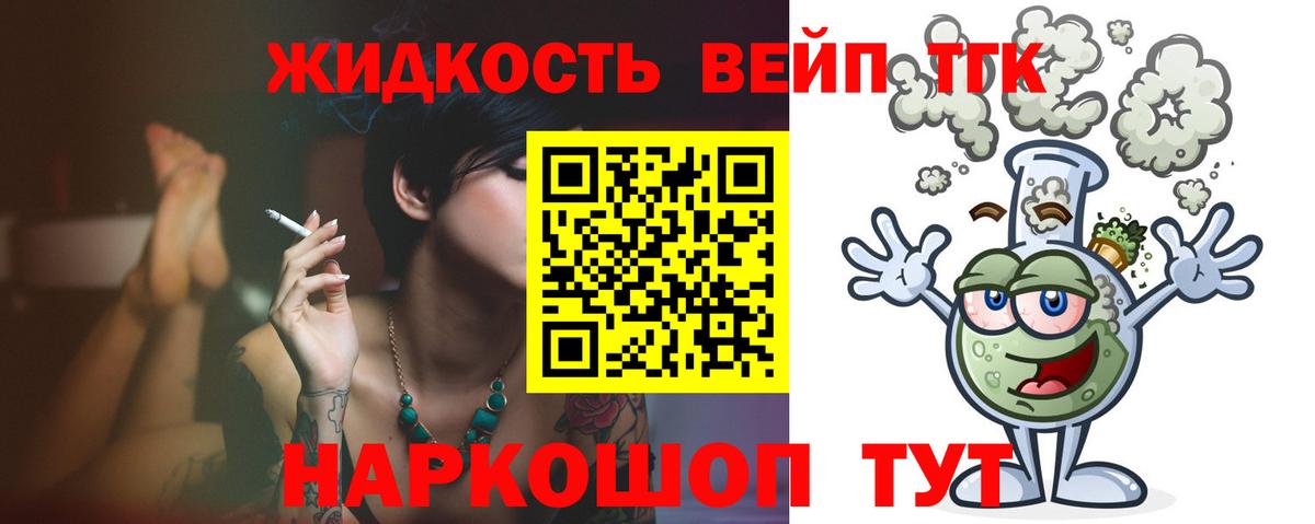 наркота  Дистиллят ТГК вейп с тгк  ТГК жижа  Вход с VPN  Алексеевка 